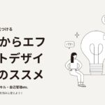 30代からエフェクトデザイナーのススメ